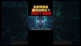 CHAT GPT로 10만원으로 1000만원 만드는 법[비트코인 이더리움 리플]