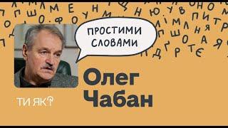 Депресія: професор Олег Чабан. Чи можна заразитися депресією? | Простими словами