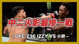 ｜中二火影生涯最慘一戰 UFC236 Adesanya vs 小胖｜UFC 236 賽事回顧