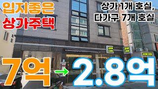 입지 좋은 저렴한 상가주택 4회유찰 감정가 41% 최저가 2억8,700만원(2023타경3751)