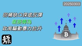 比特幣，驚天大反彈！狂暴大牛市回歸？特朗普喊單，狂漲17000點！