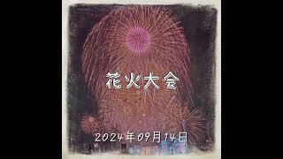 「韓国人が初めて日本の花火大会を見た感動を伝えます」 ONDD - 花火大会 [ 歌詞/解釈/lyrics]