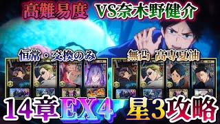 【ファンパレ】14章:EX43 編成2パターン攻略【呪術廻戦ファントムパレード】