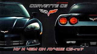 CORVETTE C6 story (It's just a C5, but it's 11/16 better!)