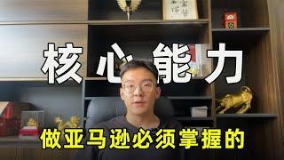 怎么做亚马逊？给所有亚马逊卖家的建议