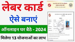 Labour card kaise banaye | How to apply for Labour card apply online | Shramik card apply online