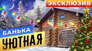 Муринские бани "Уютная" | Бани.РФ | Сауны СПБ