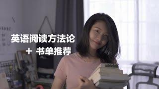 英语学习｜如何通过阅读来提升英文？附书单推荐