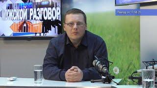 2020 08 17 МУЖСКОЙ РАЗГОВОР