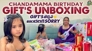 CHANDAMAMA 4TH BIRTHDAY GIFTS UNBOXING , కానీ  తెచ్చిన అందరికి   SORRY || ANJALI PAVAN || Tamada