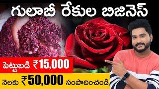 Rose Petals Business | Best Business With Low Investment | Flower Business