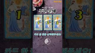 5월 셋째 주 주간운세 #타로 #타로맛집 #주간운세 #타로운세 #타로리 #타로리타로