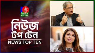 Banglavision News Top Ten | 9 AM | 24 Dec 2024 | বাংলাভিশন নিউজ টপ টেন | সকাল ৯টা | ২৪ ডিসেম্বর ২০২৪