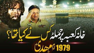 What Happened in Kaaba in 1979? | Real History of Mecca 1979 | Islamic Teacher