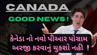 કેનેડા પીઆર અપડેટ્સ! | GOOD update Canada Visa | 