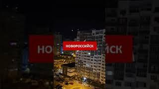 Новороссийск. Тревожно. Атака безэкипажных катеров.