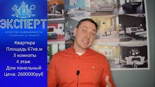 Квартира в Белореченске 2600000руб. Недвижимость Краснодарский край.