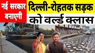 Will Govt Able To Develop Delhi Rohtak Road as World Class Highway | NH 10 | Delhi NCR Infra Project