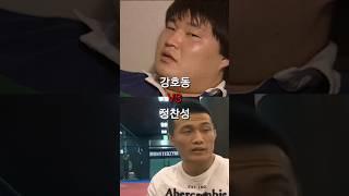 전성기 강호동 vs 정찬성