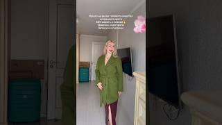 Пальто Арт: 292417294    Подписывайся на тг канал АЛИСА КРАВЧИНО В СТРАНЕ СТИЛЯ, там больше подборок