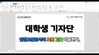 인천교통공사 귤현차량사업소 안전체험학습 2편