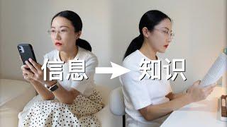 看视频能替代看书吗？信息过载时代如何真正学到知识？