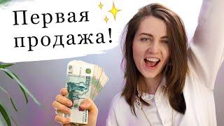 Как продать брошь в первый раз - что я делала, сколько она стоила. Продажа рукоделия в инстаграм