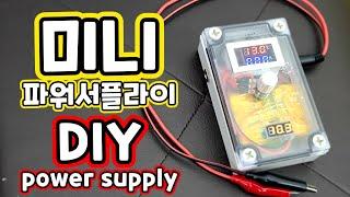 DIY 미니 파워서플라이 만들기 ! 전압 조정해서 각종 부품테스트 아주 쉽게 해요 멀티테스터기 Made Mini power supply