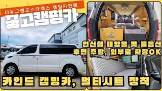 더뉴그랜드 스타렉스 캠핑카 , 멀티시트, 후면주방(외부확장가능)인산철,카인드캠핑카,상품번호6461