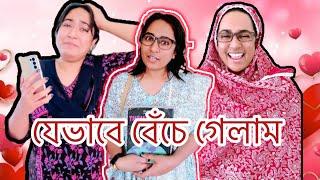 যেভাবে ধরা খেয়েও খেলাম না / New Funny Video/Thoughts of Shams