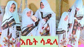 የአምቲ ጮሆኛ ልብስ አልብሷል