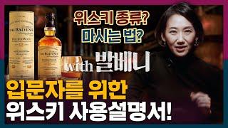 [ENG_sub]Let's talk about whisky, Balvenie!