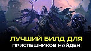 [PoE-2] Лучший билд на приспешников в новом патче! На ком играть на приспешниках?