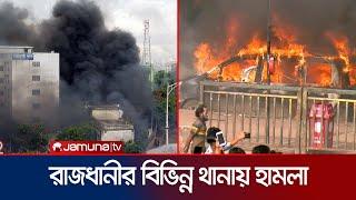 A few police stations of the capital are the victims of the outrage of millions of people DMP Thana Attack | Jamuna TV