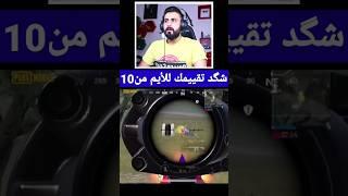 ثبات ايم مو طبيعي اقوة حساسية | ببجي موبايل