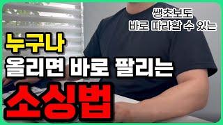 중국 해외 구매대행 소싱 방법 이대로만 따라하세요! 하루 200개 가능!