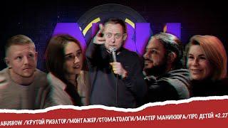 ABUSHOW /КРУТОЙ РИЭЛТОР/МОНТАЖЕР/СТОМАТОЛОГИ/МАСТЕР МАНИКЮРА/ПРО ДЕТЕЙ #2.27