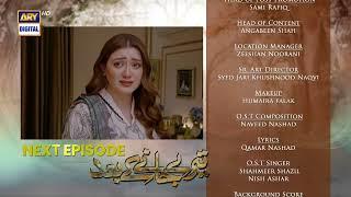 Teray Janay Kay Baad Episode 43 | Teaser | ARY Digital Drama