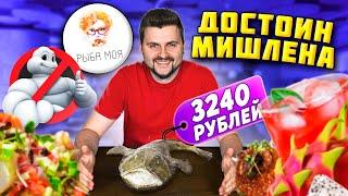 Стейк из МОРСКОГО ЧЕРТА за 3200 рублей / СУПЕР-ролл / Обзор НЕДООЦЕНЕННОГО ресторана Рыба Моя