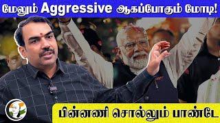 LIVE : Rangaraj Pandey Interview | Modi | BJP | One Nation One Election | Parliament | Congress