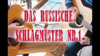 DAS RUSSISCHE SCHLAGMUSTER NR.1 | GITARRE | GITARRENTUTORIAL