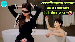 ছেলেটি জমজ বোনের সাথে Contract Relation করে... Chinese Drama  Bangla Explain