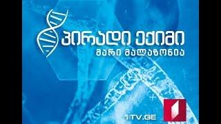 "პირადი ექიმი - მარი მალაზონია" -  საკვები პროდუქტები და ალერგია