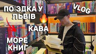 ПЕРШИЙ РАЗ У ЛЬВОВІ ТУР КНИЖКОВИМИ МАГАЗИНАМИ ДЕ ВІДПОЧИТИ У ЛЬВОВІ? БАГАТО КНИГ ТА КАВИ