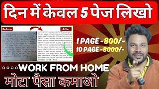 Typing Work From Home | 10 Page= ₹8000 रुपए | Real Earning Sites | Part Time work | Page Typing Work