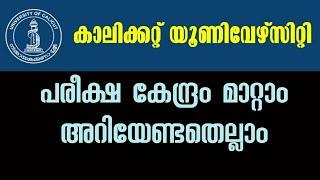 Calicut University How to Change Exam Center