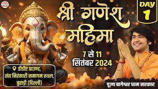 LIVE: "श्री गणेश महिमा" | Day-1 | Shri Ganesh Mahima | Bageshwar Dham Sarkar | Burari (Delhi)