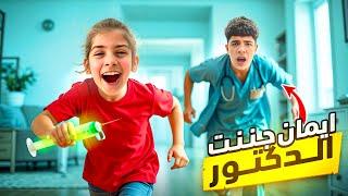 ايمان جننت الدكتور لطيف ظريف!!!