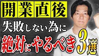 今から起業する方も必見！必須書類や税金対策など知っておくべきポイントをプロが詳しく解説！【個人事業主】
