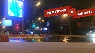 Удмуртия в минуту: порыв в Ижевске и грядущие снегопады